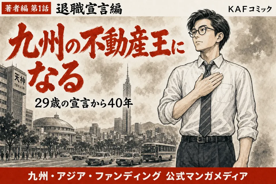 創業者ストーリーの表紙