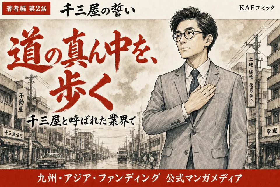 道の真ん中を、堂々と歩くの表紙
