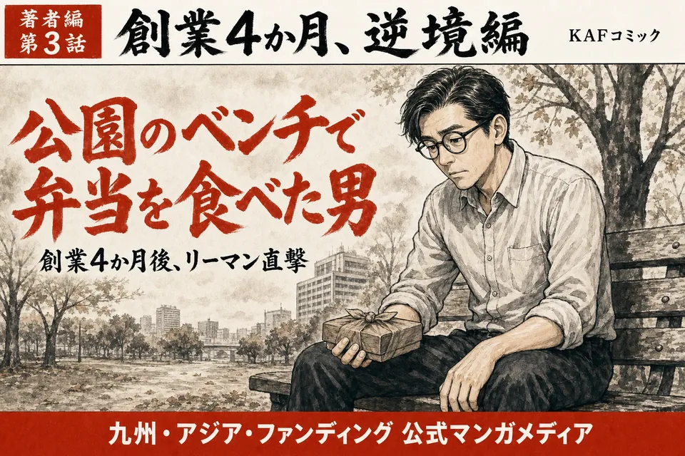 公園のベンチで弁当を食べた男の表紙