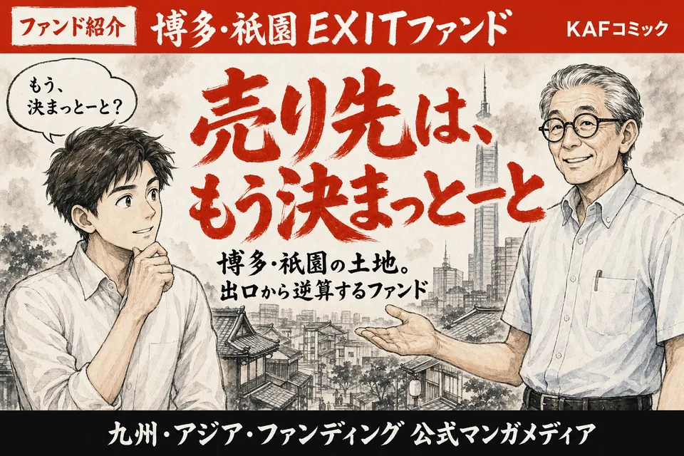 売り先は、もう決まっとーとの表紙