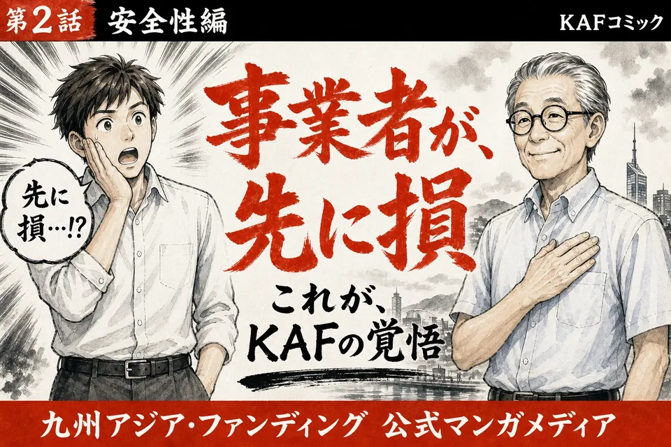 優先劣後って、なんね？の表紙