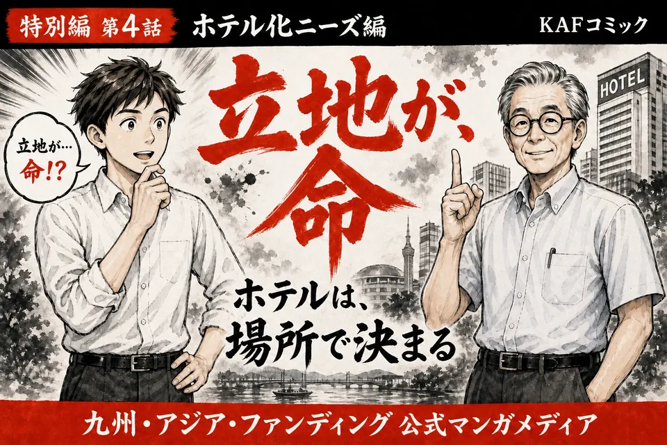 物件、ホテルに変えとーと？の表紙