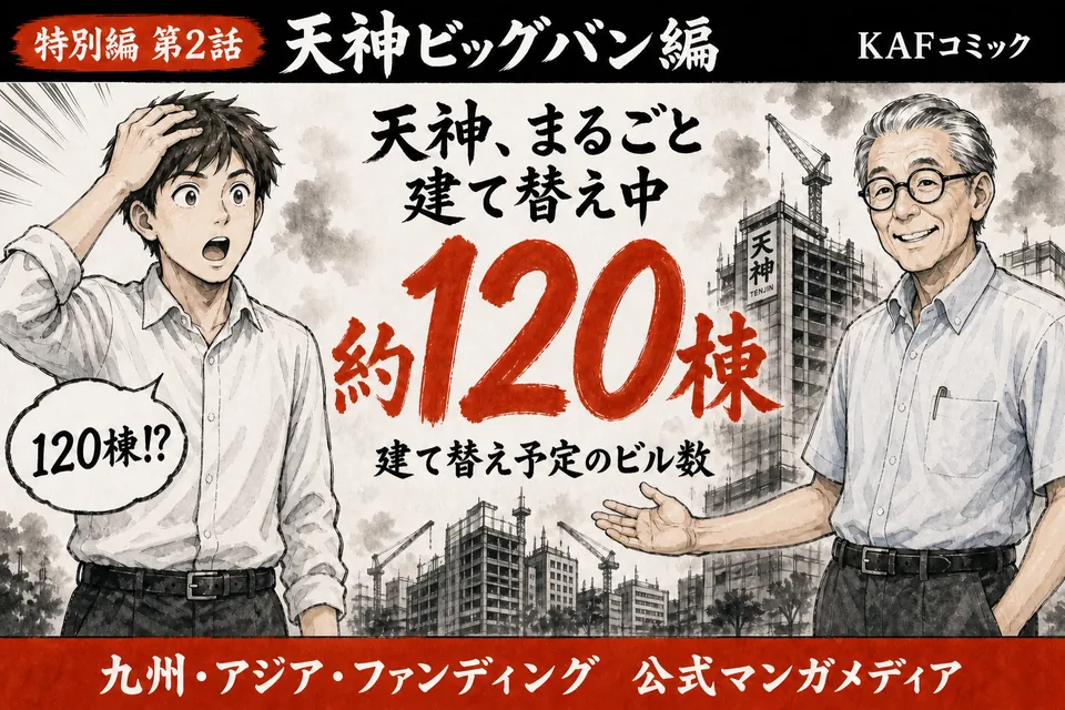 天神ビッグバン、知っとーや？の表紙